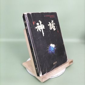 神話