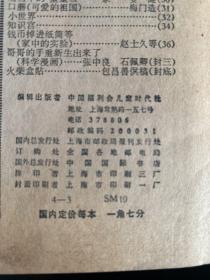 儿童时代1980  14