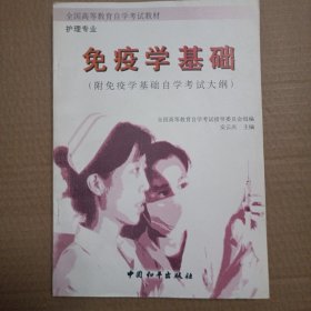 免疫学基础