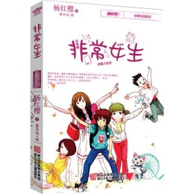 【八五品】 非常女生