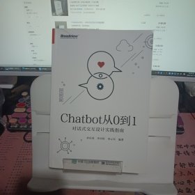 Chatbot从0到1：对话式交互设计实践指南