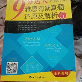 9分达人雅思阅读真题换原及解析