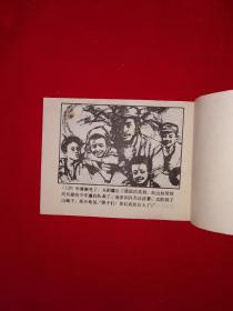 小人书丨少年爆炸队(全一册)64开袖珍本!