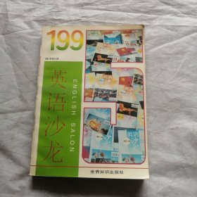 英语沙龙 1995 合订本