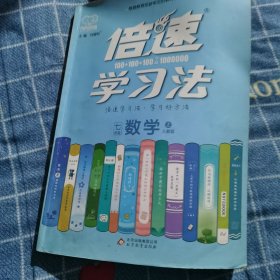 倍速学习法：数学（七年级上人教版）
