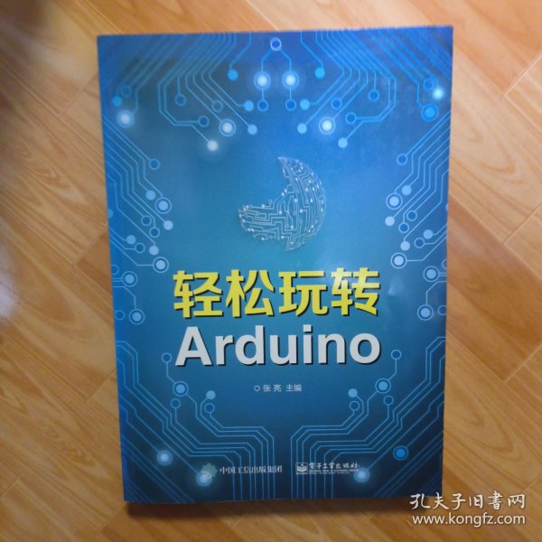 轻松玩转Arduino