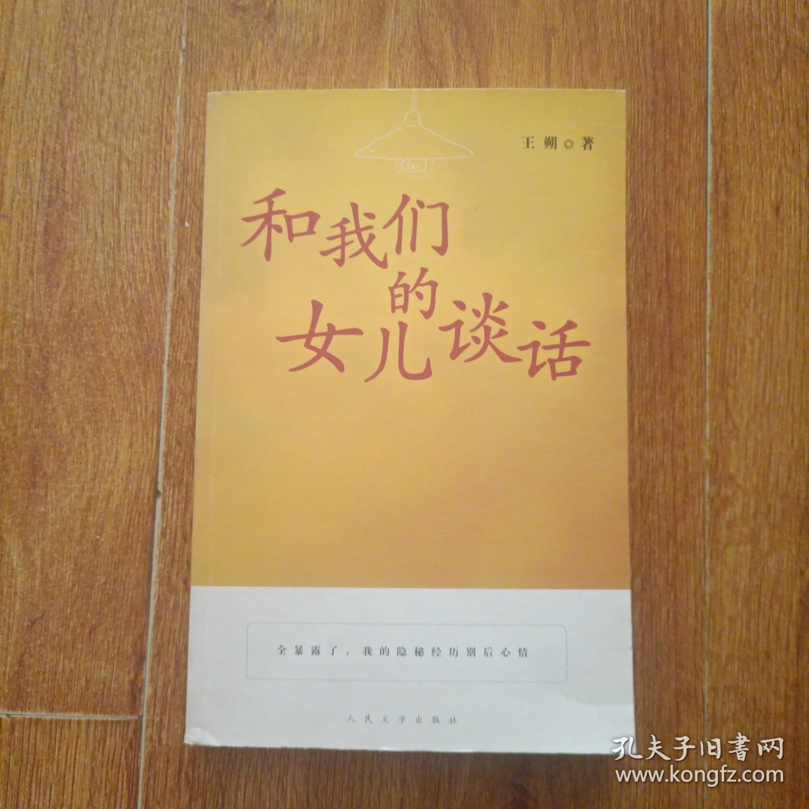和我们的女儿谈话