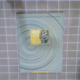 孔夫子旧书网--展示空间设计与工程