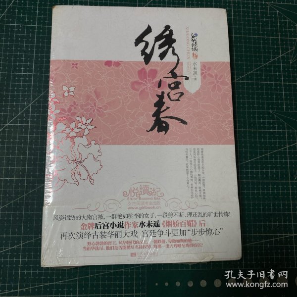 绣宫春（未拆封）
