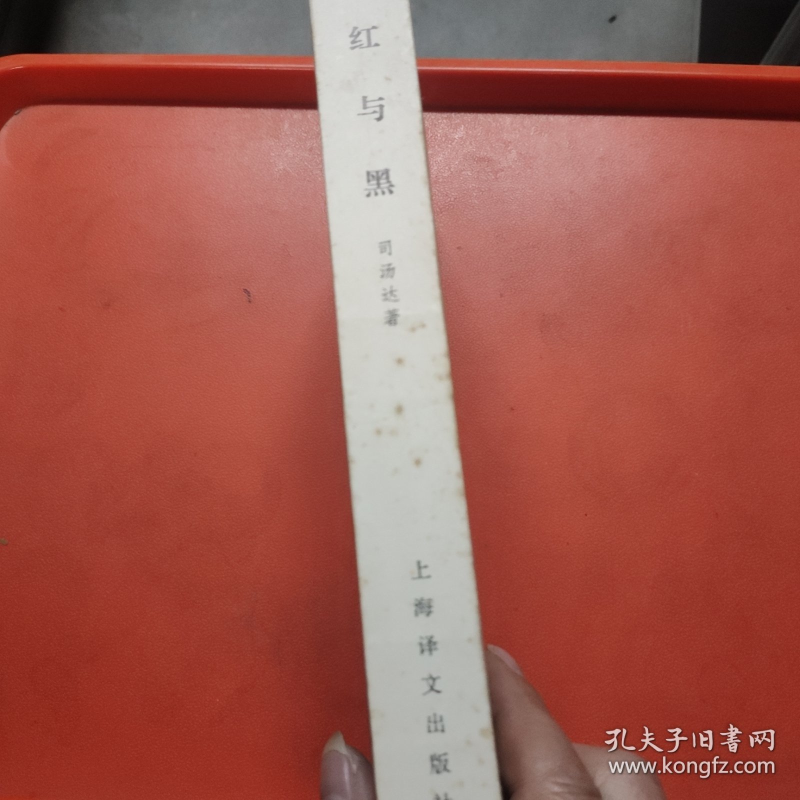 红与黑