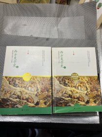 西方美学史：迄今国内最完备的西方美学入门经典