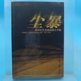 尘暴:1930年代美国南部大平原