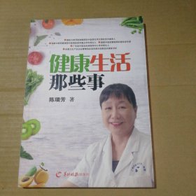 【八五品】 健康生活那些事