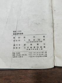 论毛泽东思想（陈伯达）