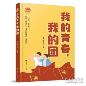 我的青春，我的团