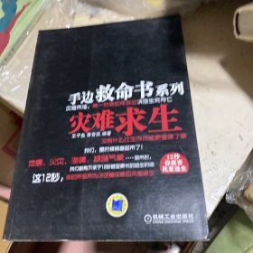 灾难求生