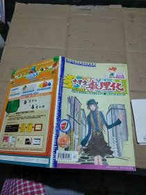 中学生数理化 初中版 2008.12