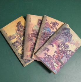 倚天屠龙记（全4册）