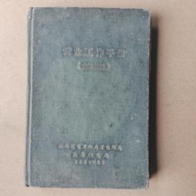 1960年山西省电力工业厅电网局营业工作手册