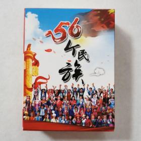收藏扑克牌56个民族锦绣中华艺术扑克牌54张介绍民族的特色(新疆，西藏，青海不包邮，联系客服改价格)