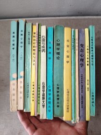 心理学书籍大全. [心理分析]. 《临床本体心理学》《心理学概论》《医学心理学总论发展心理学儿童心理发展上下册》《社会心理学》《现代心理咨询》《行为治疗》《心理测验》《心理与疾病》《变态心理学》《心理咨询案例分析2个版本》《人格与人格测量》 [人性主义临床心理学引论]。合计16本合售