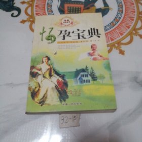 家庭百科丛书怀孕宝典