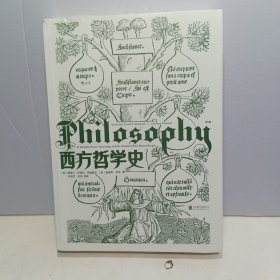 西方哲学史【全新未拆封】