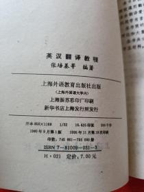 3册合售：英语学习讲座(范存忠)、英汉翻译教程(张培基)、英汉翻译高分指导(蔡基刚)