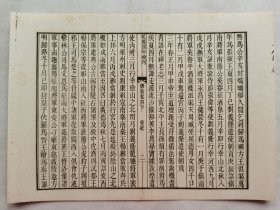 乾隆四年校刊.魏书.帝纪…清刻古籍一页.传统手工托裱.尺寸约26x18.5cm.老.破.残.文本.完美主义者勿扰. 可装饰书房、工作室.不议价.不议价.不议价.2