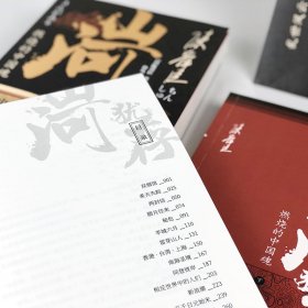 保正版！山河犹存 燃烧的中国魂(全2册)9787201168630天津人民出版社(日)陈舜臣