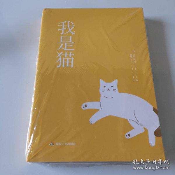 我是猫