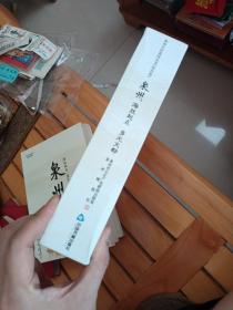 海丝起点 多元文都 泉州 上中下三册全 带盒