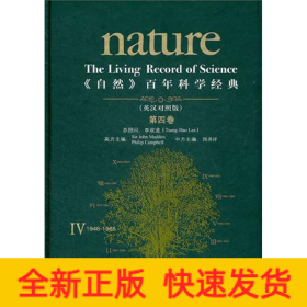 "自然"百年科学经典