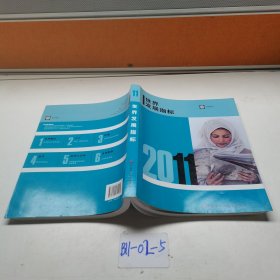 世界发展指标