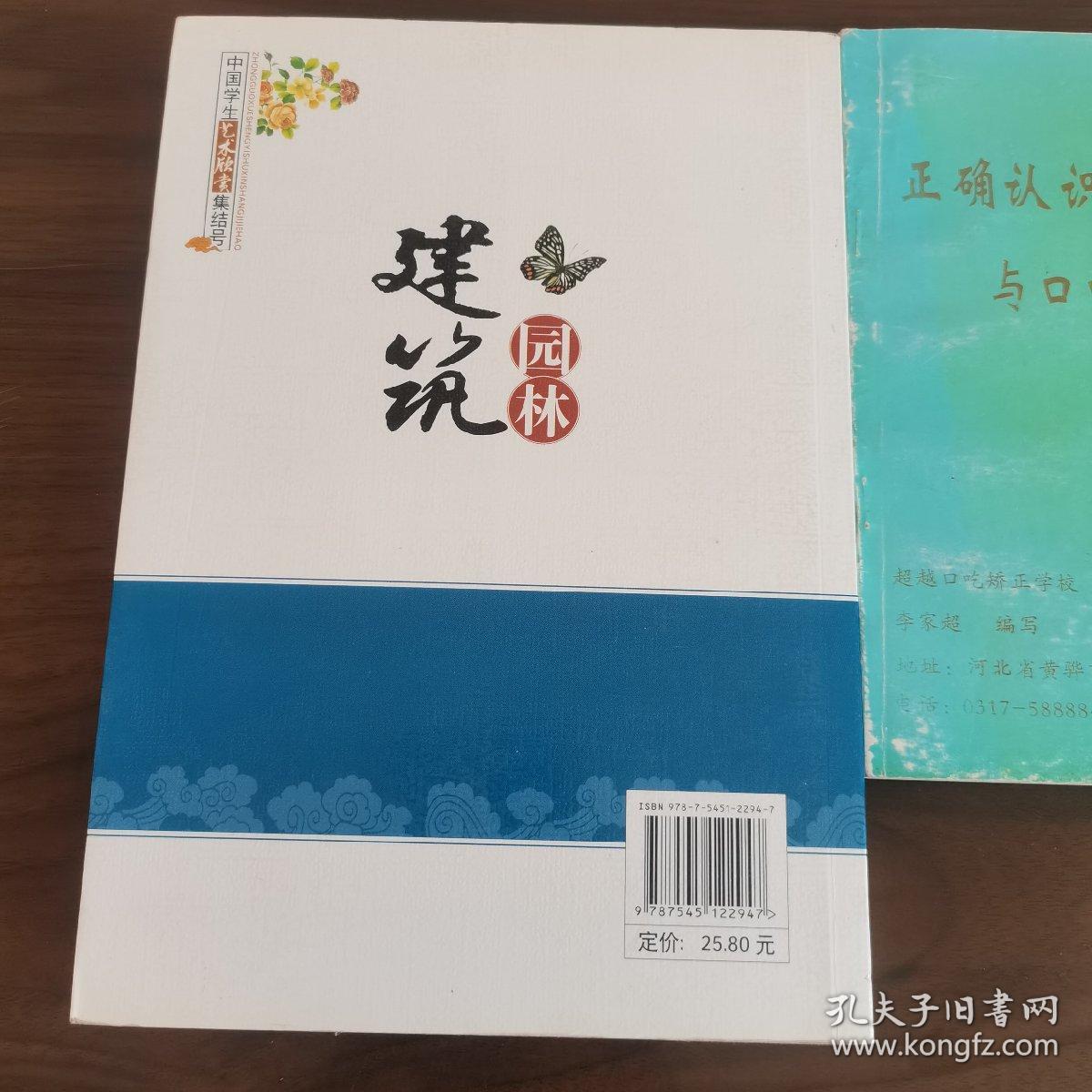 建筑园林(中国学生艺术欣赏集结号)