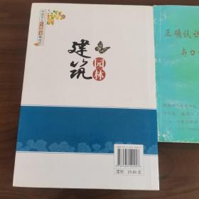 建筑园林(中国学生艺术欣赏集结号)