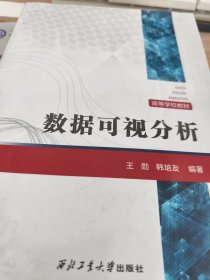 数据可视分析