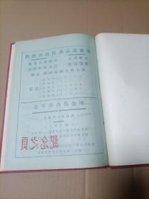 北平大学第一工学院（1946）一九四六年刊 布面精装【16开本，品好见图】