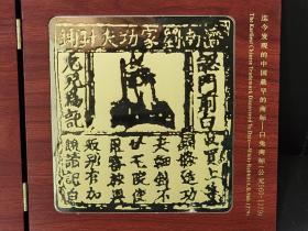 中华商标协会纪念摆件（中国最早的商标）