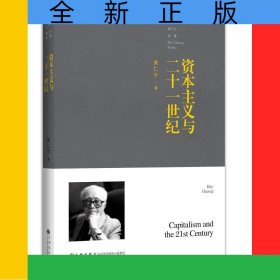 资本主义与二十一世纪/黄仁宇全集