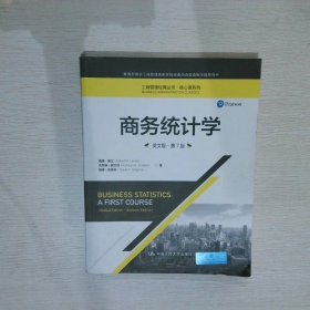 商务统计学（英文版·第7版）/工商管理经典丛书·核心课系列