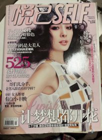 悦己杂志 2012年5月号