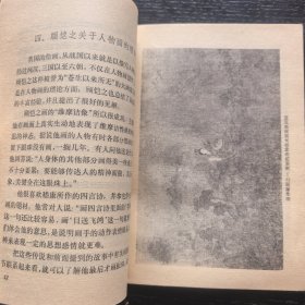 顾恺之（历史知识小丛书馆藏）
