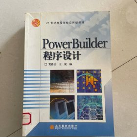 PowerBuilder程序设计