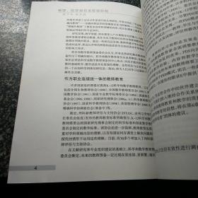 科学、数学和技术教师——新千年新实践