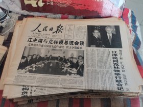 人民日报1997年10月31日（全12版）