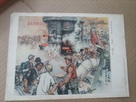 16开宣传画：献给祖国第一个轮箍（1965年上海人民美术出版社出版）