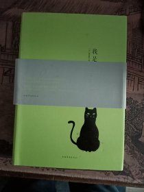 我是猫