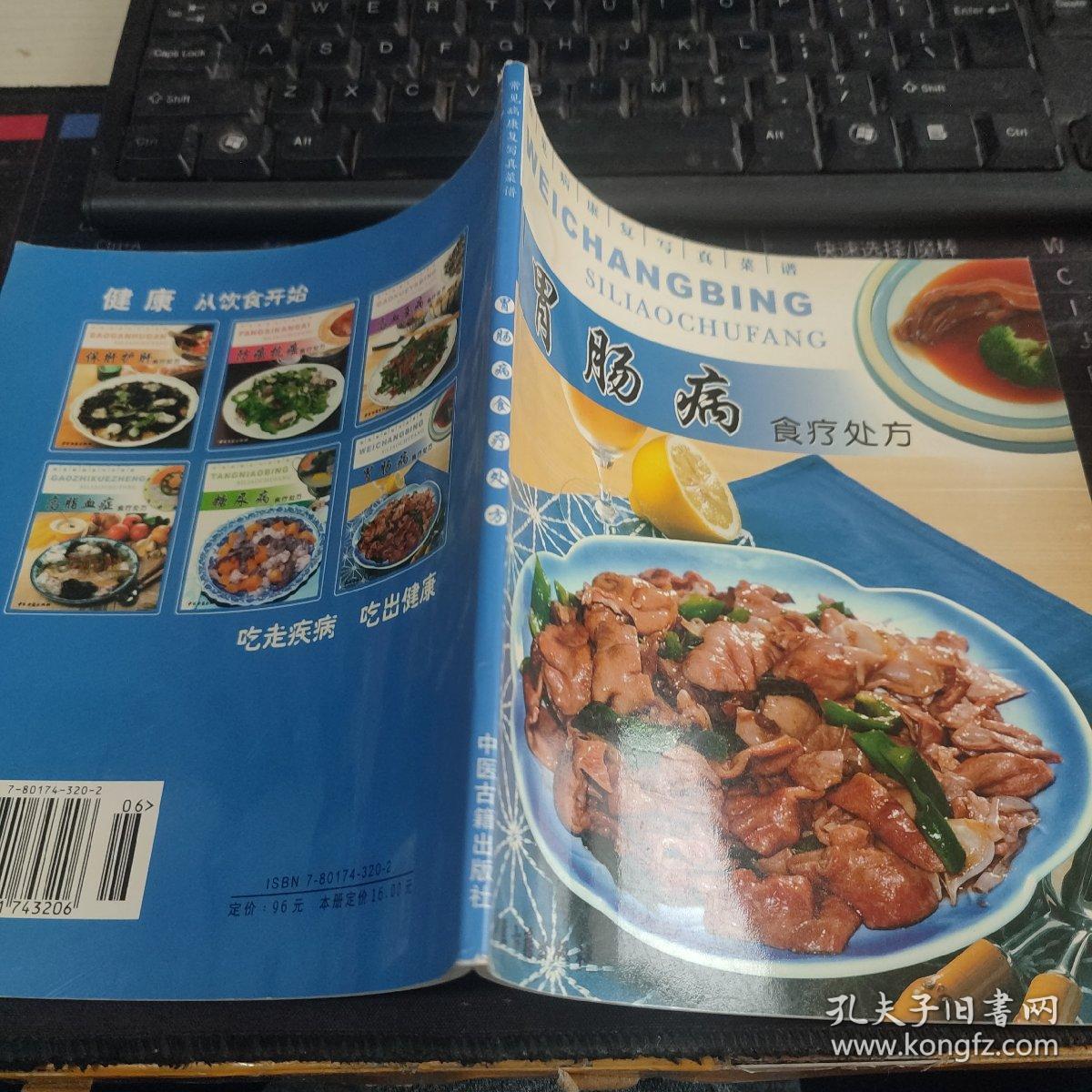 胃肠病食疗处方