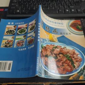 胃肠病食疗处方